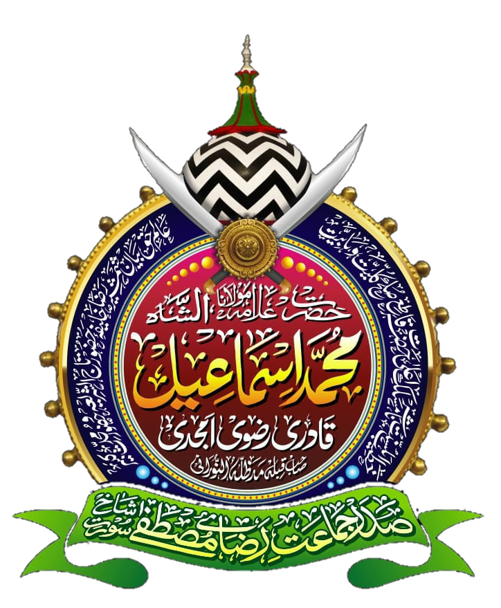 Maulana Ismail Amjadi Sahab Logo / Calligraphy Png